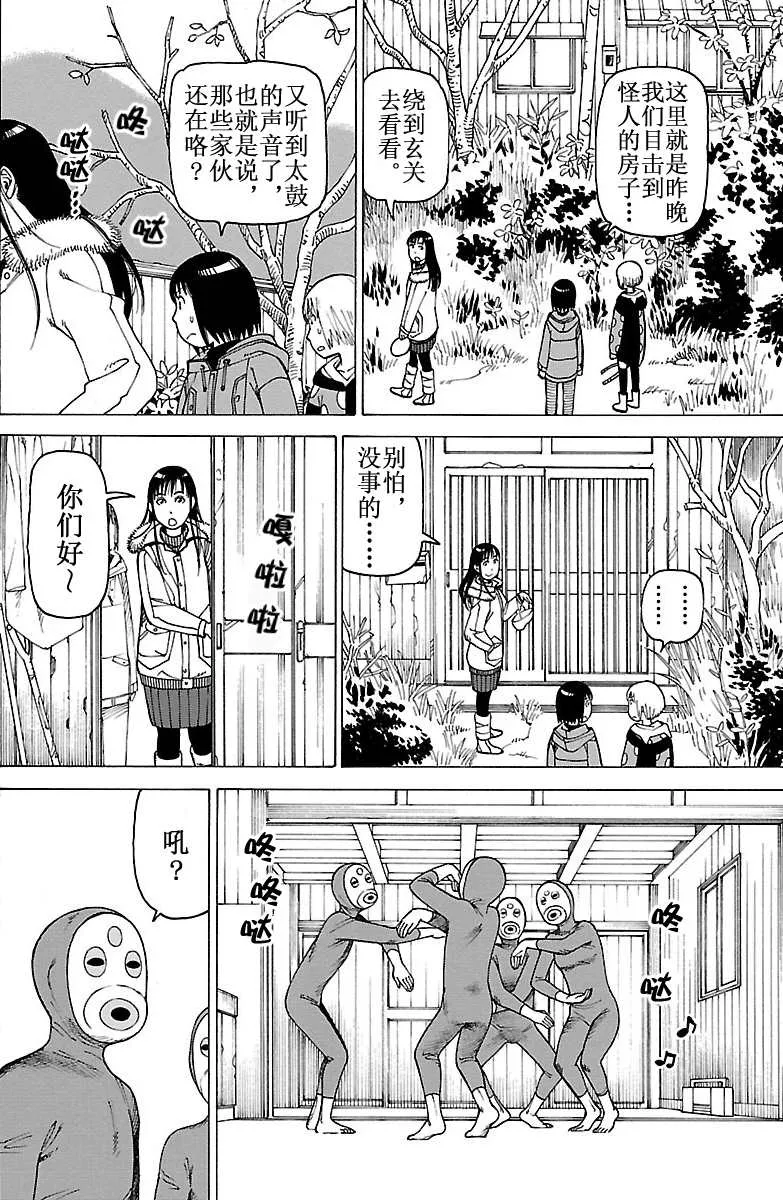 女仆咖啡厅 第101集 第51页