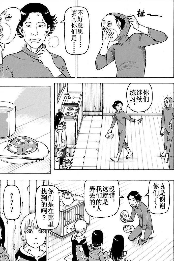 女仆咖啡厅 第101集 第52页