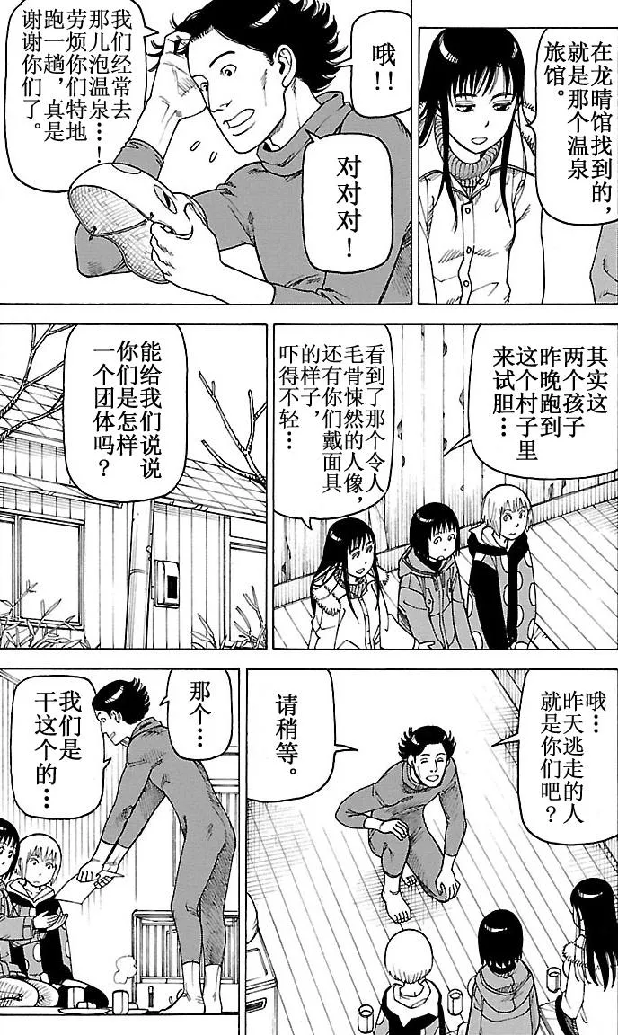 女仆咖啡厅 第101集 第53页