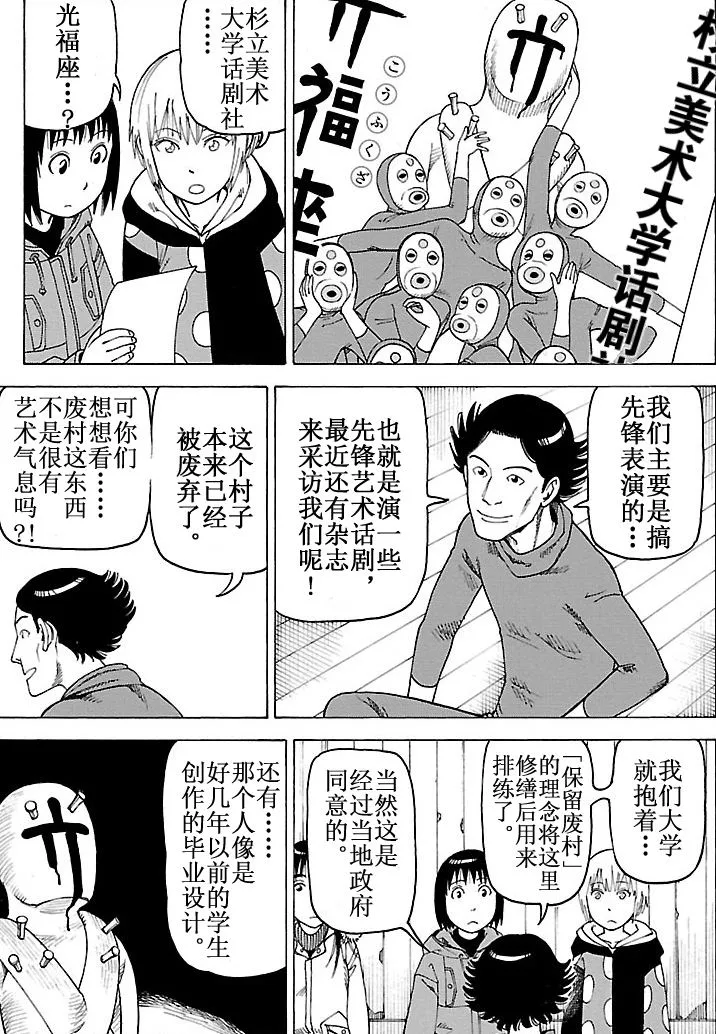 女仆咖啡厅 第101集 第54页