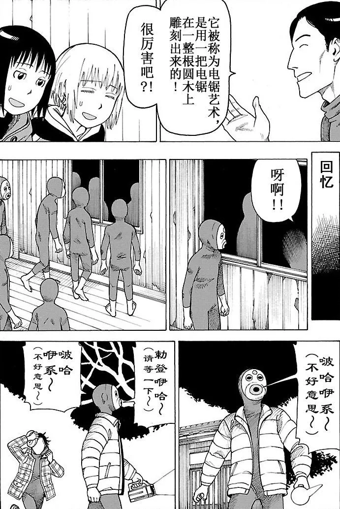女仆咖啡厅 第101集 第55页