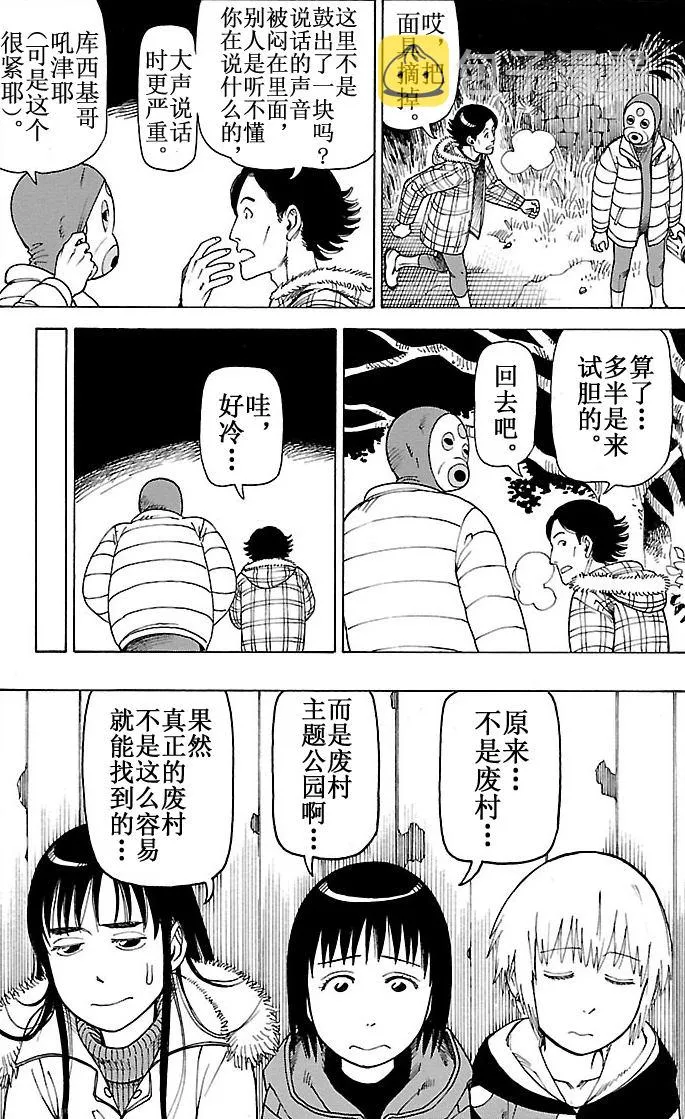 女仆咖啡厅 第101集 第56页