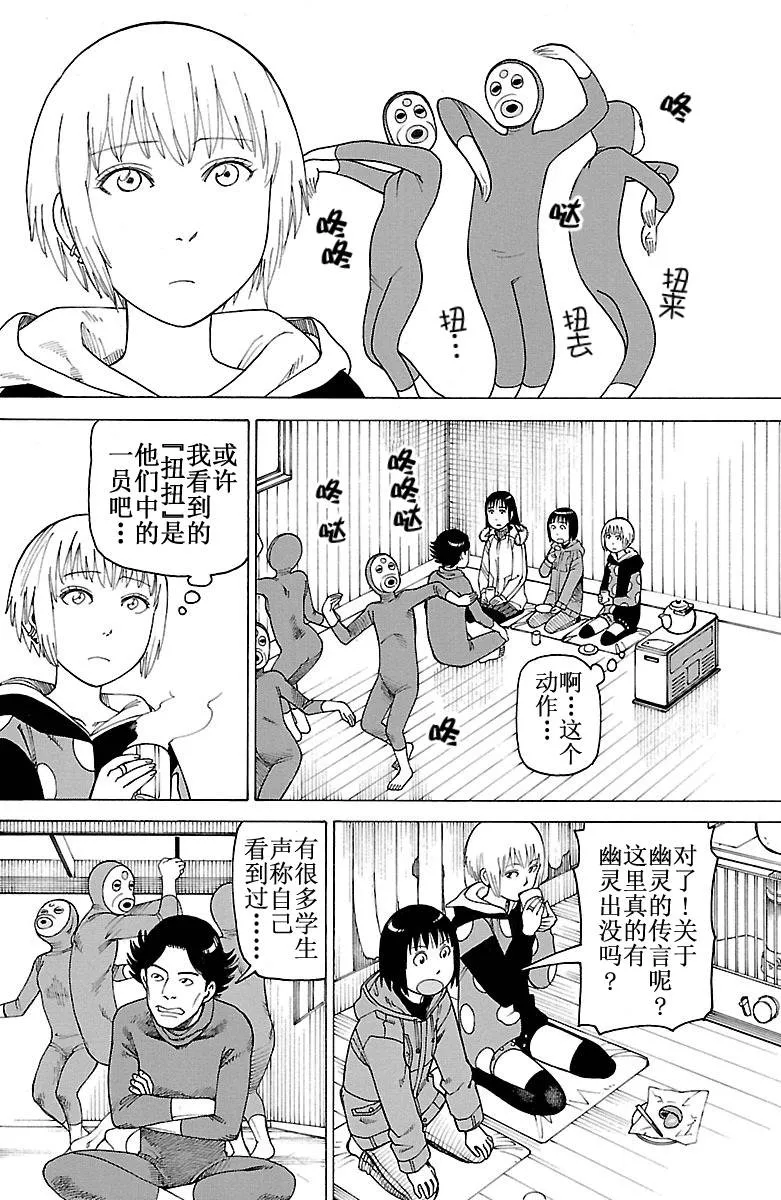 女仆咖啡厅 第101集 第57页