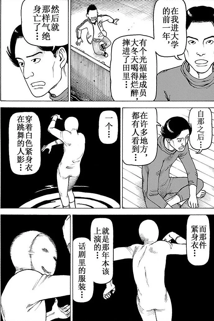女仆咖啡厅 第101集 第58页