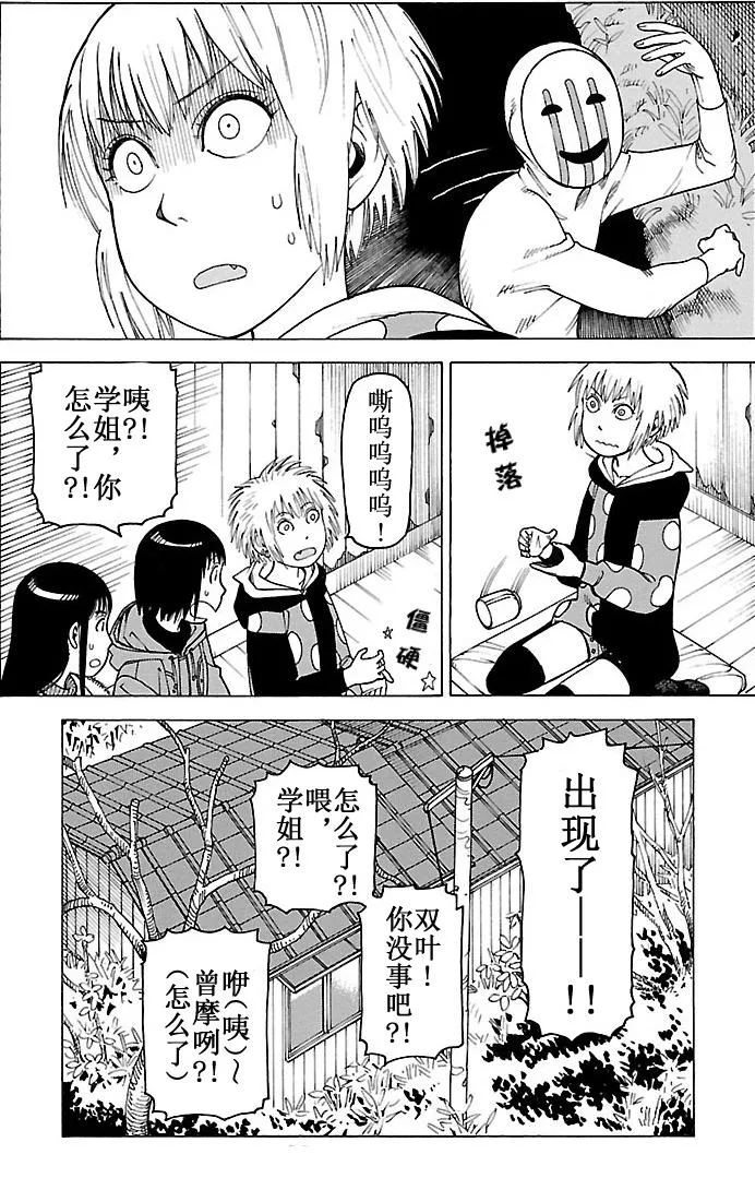 女仆咖啡厅 第101集 第59页