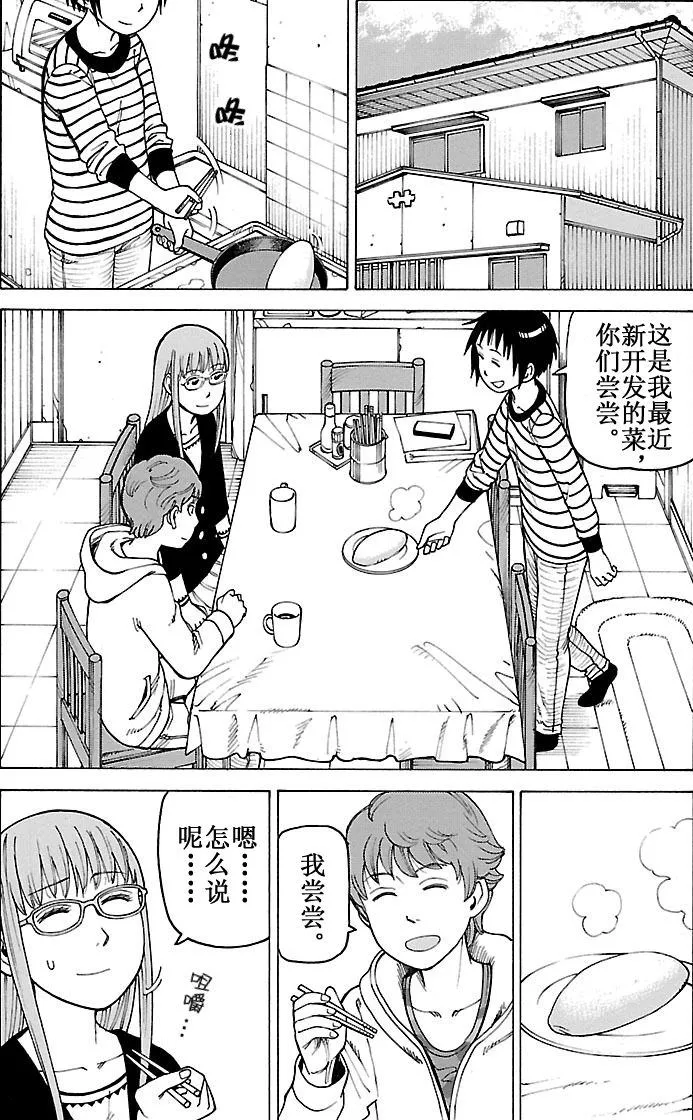 女仆咖啡厅 第102集 第3页