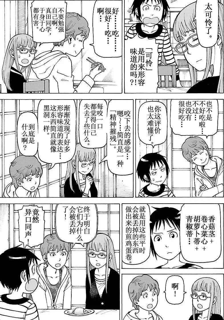 女仆咖啡厅 第102集 第4页