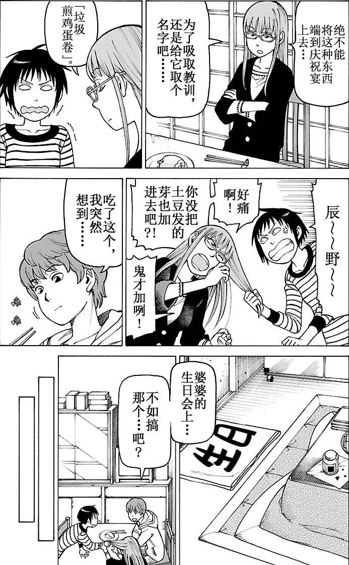 女仆咖啡厅 第102集 第5页