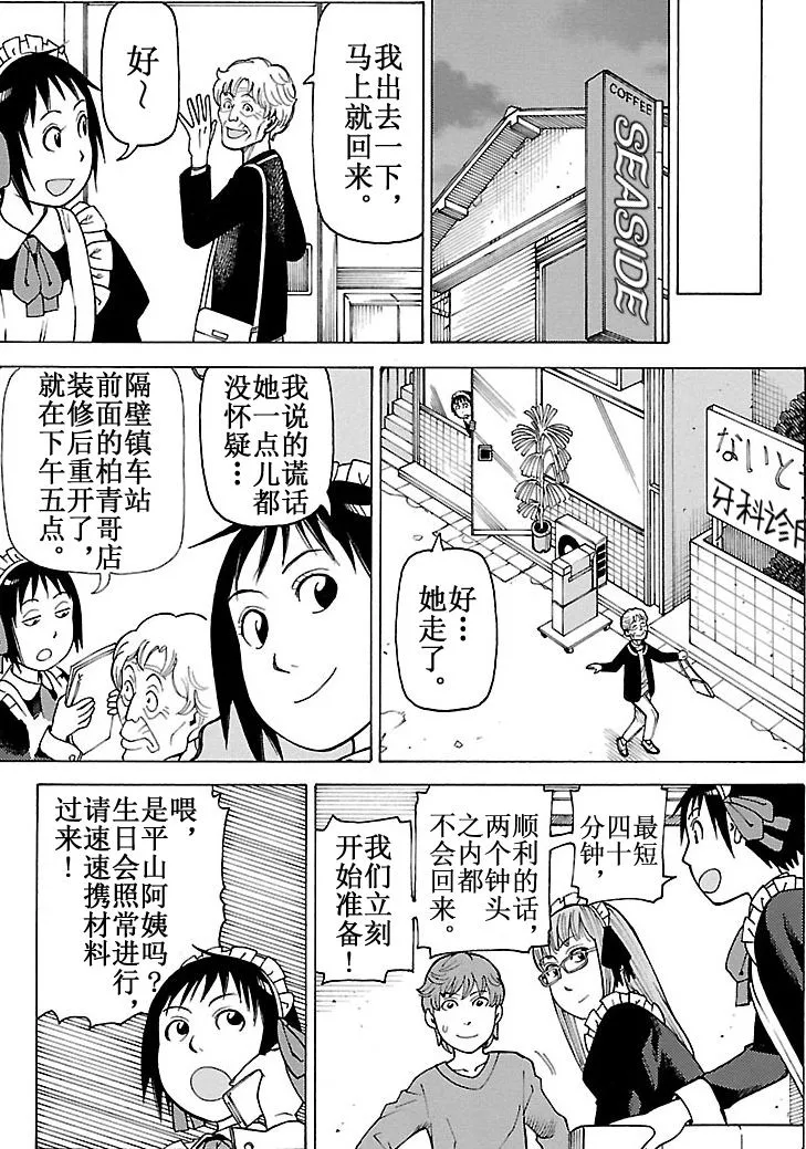 女仆咖啡厅 第102集 第6页
