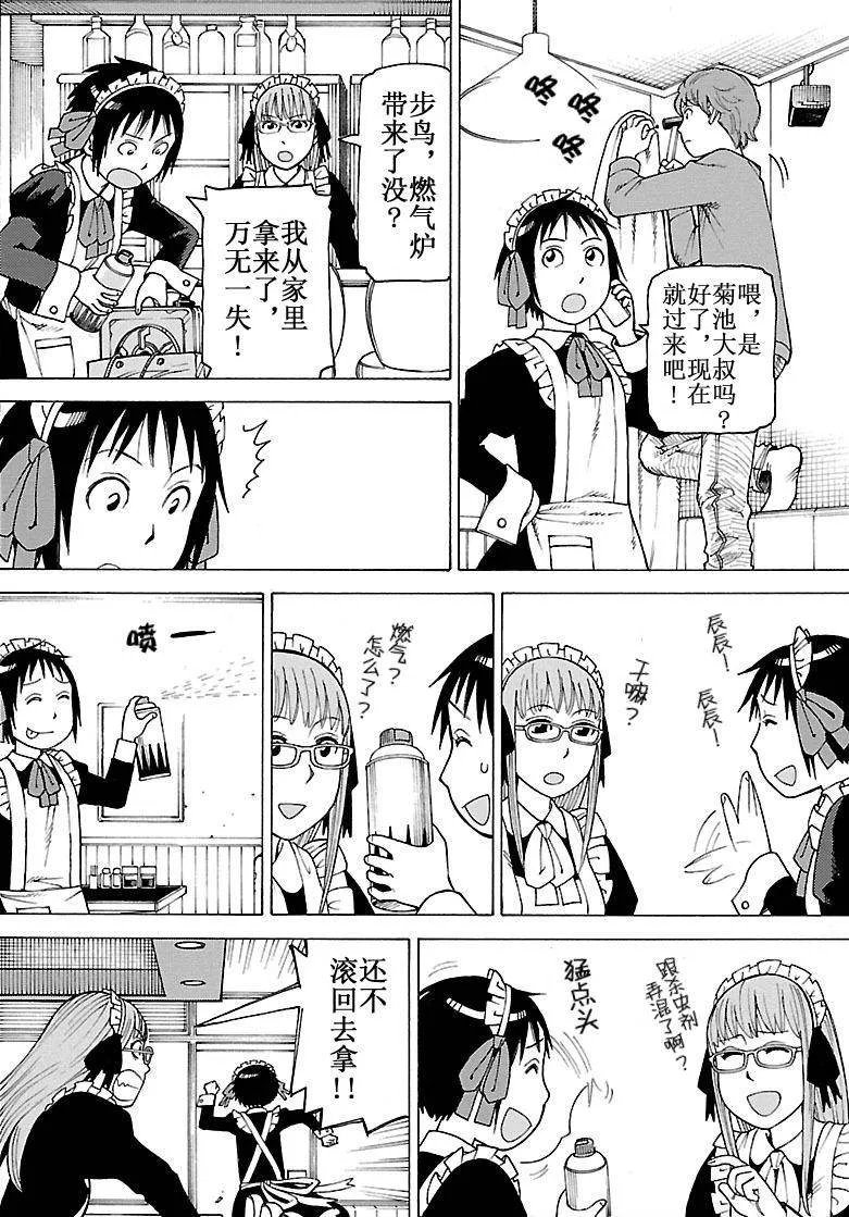 女仆咖啡厅 第102集 第7页