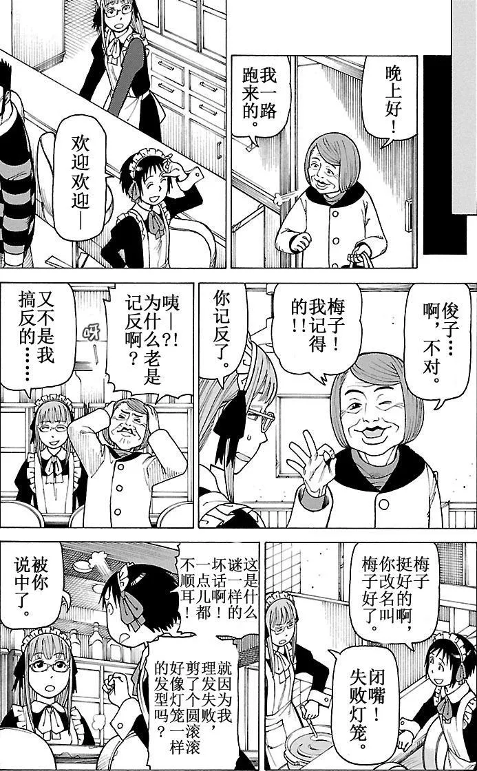 女仆咖啡厅 第102集 第8页