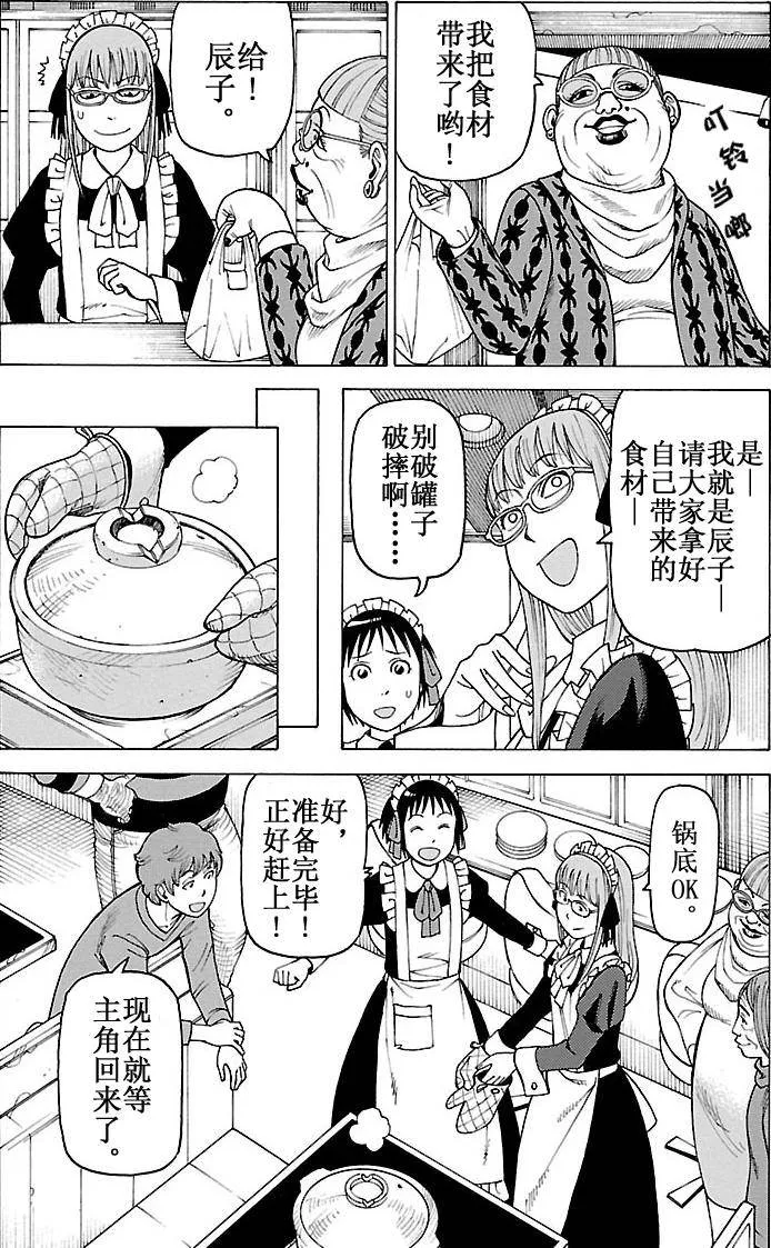 女仆咖啡厅 第102集 第9页