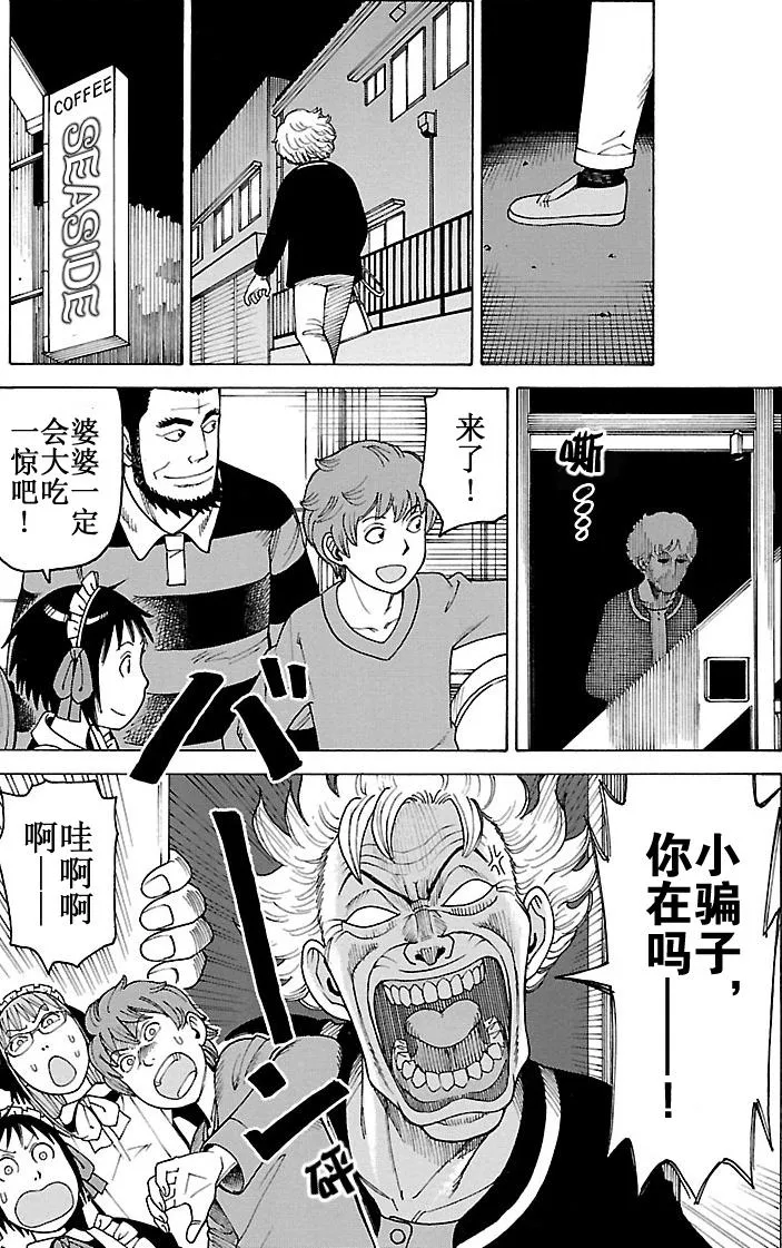 女仆咖啡厅 第102集 第10页