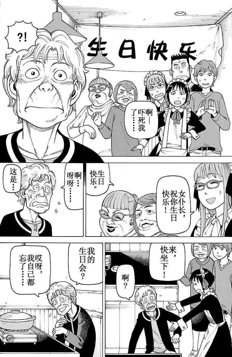 女仆咖啡厅 第102集 第11页