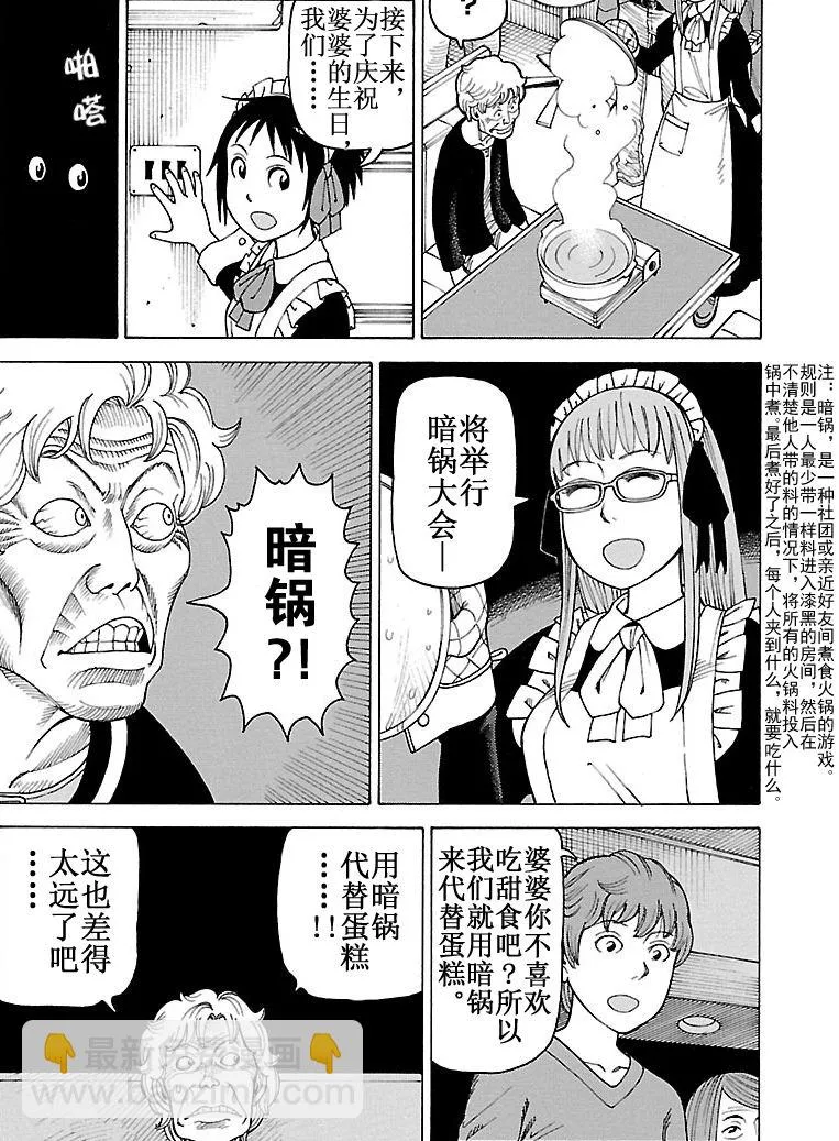 女仆咖啡厅 第102集 第12页