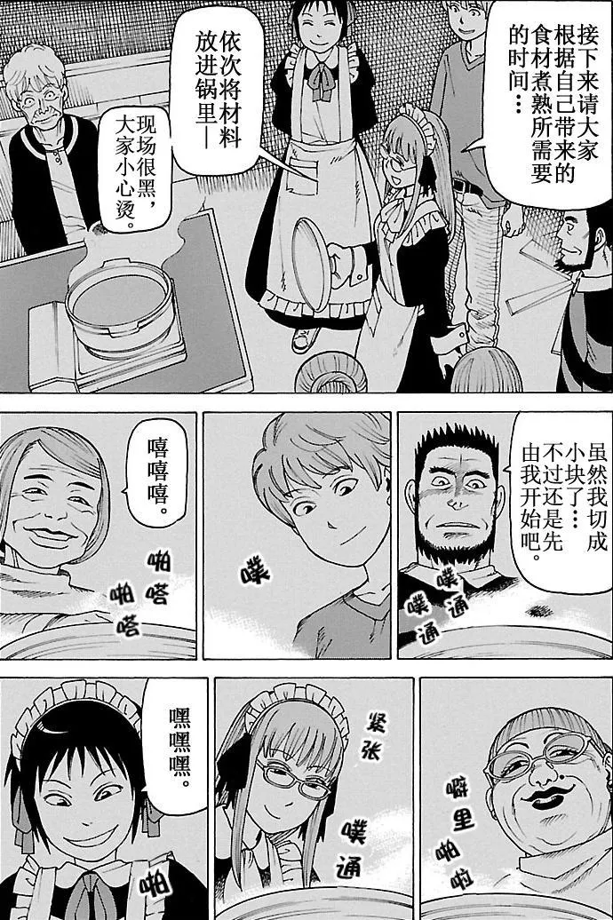 女仆咖啡厅 第102集 第13页