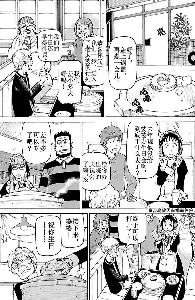 女仆咖啡厅 第102集 第14页