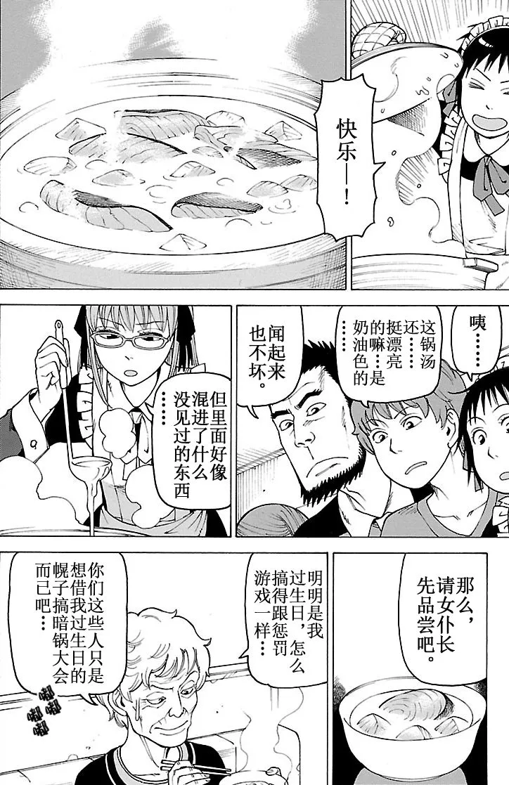 女仆咖啡厅 第102集 第15页
