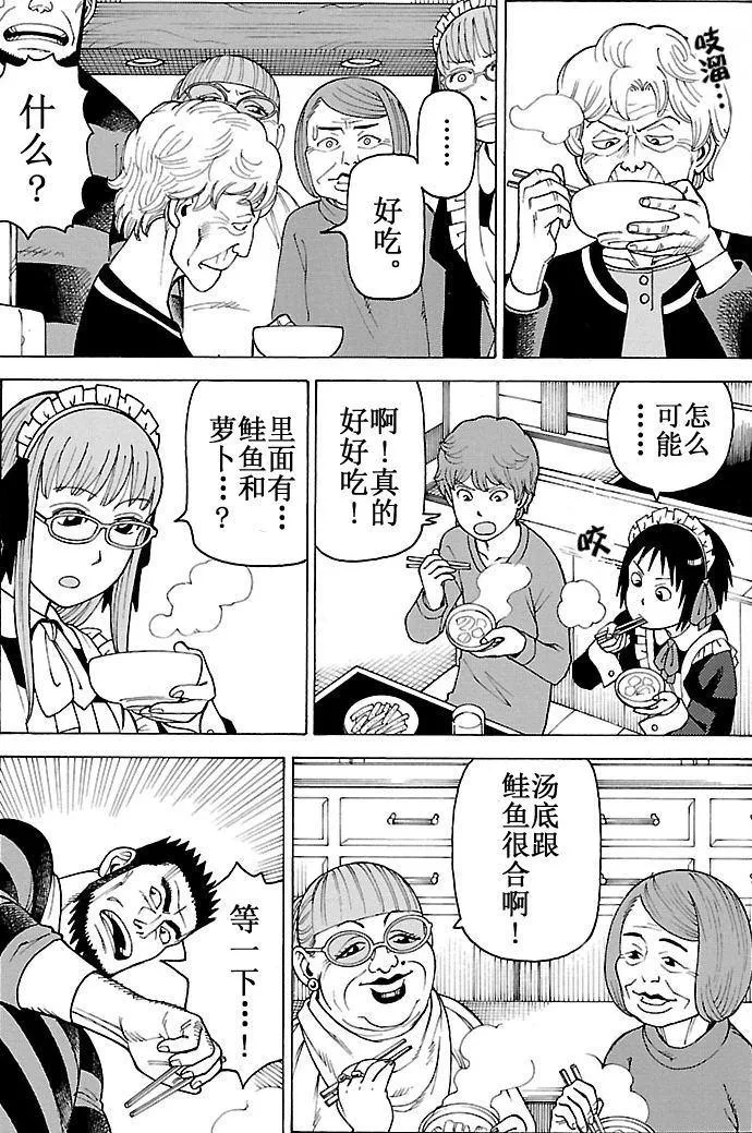 女仆咖啡厅 第102集 第16页