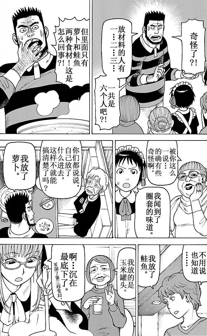 女仆咖啡厅 第102集 第17页