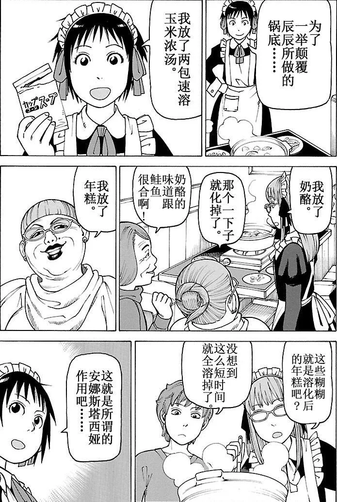 女仆咖啡厅 第102集 第18页