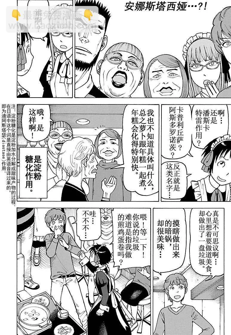 女仆咖啡厅 第102集 第19页