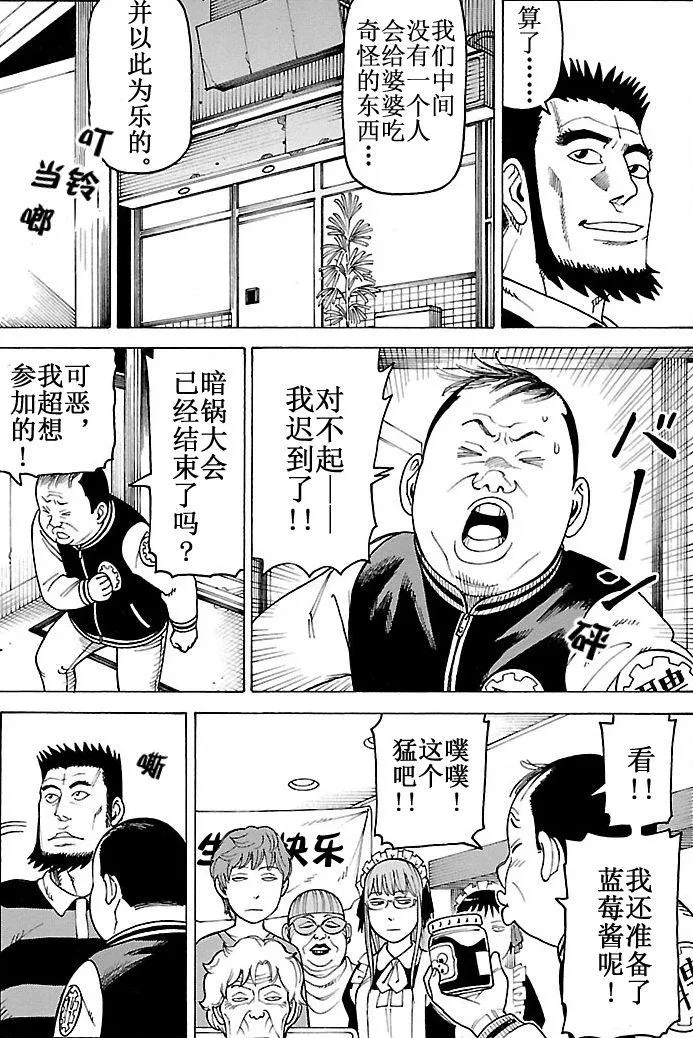 女仆咖啡厅 第102集 第20页