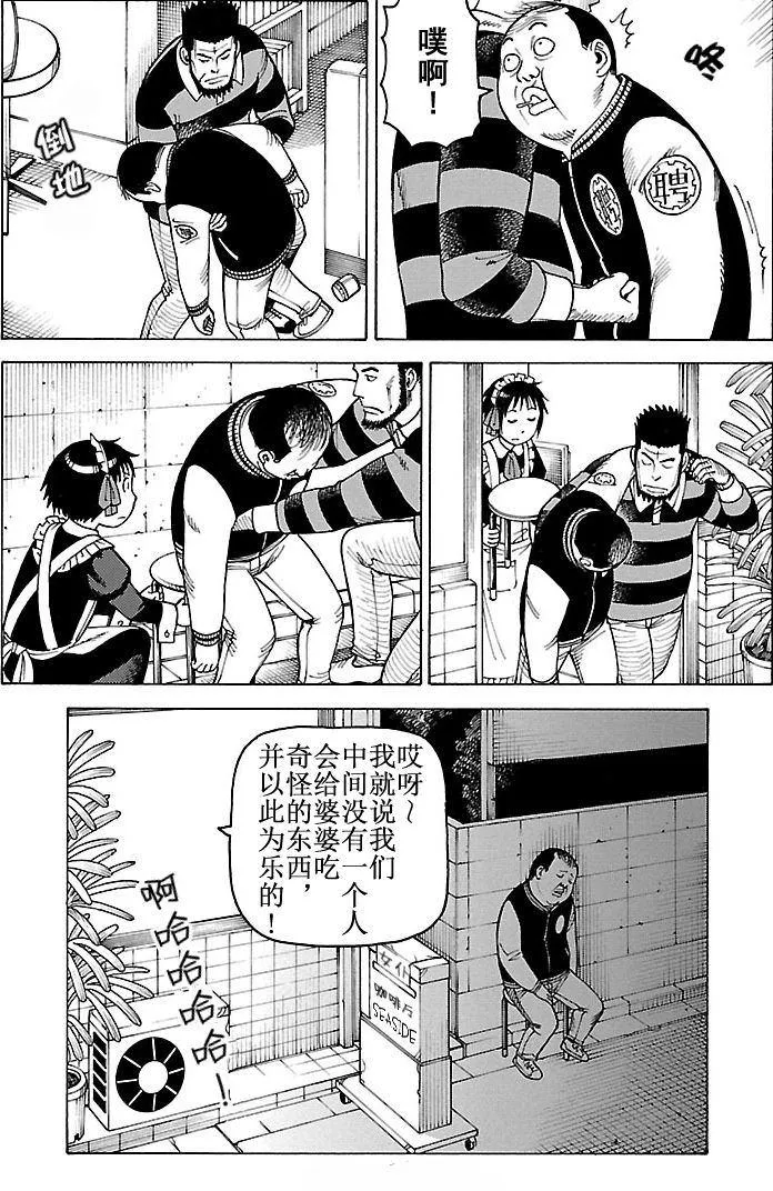 女仆咖啡厅 第102集 第21页