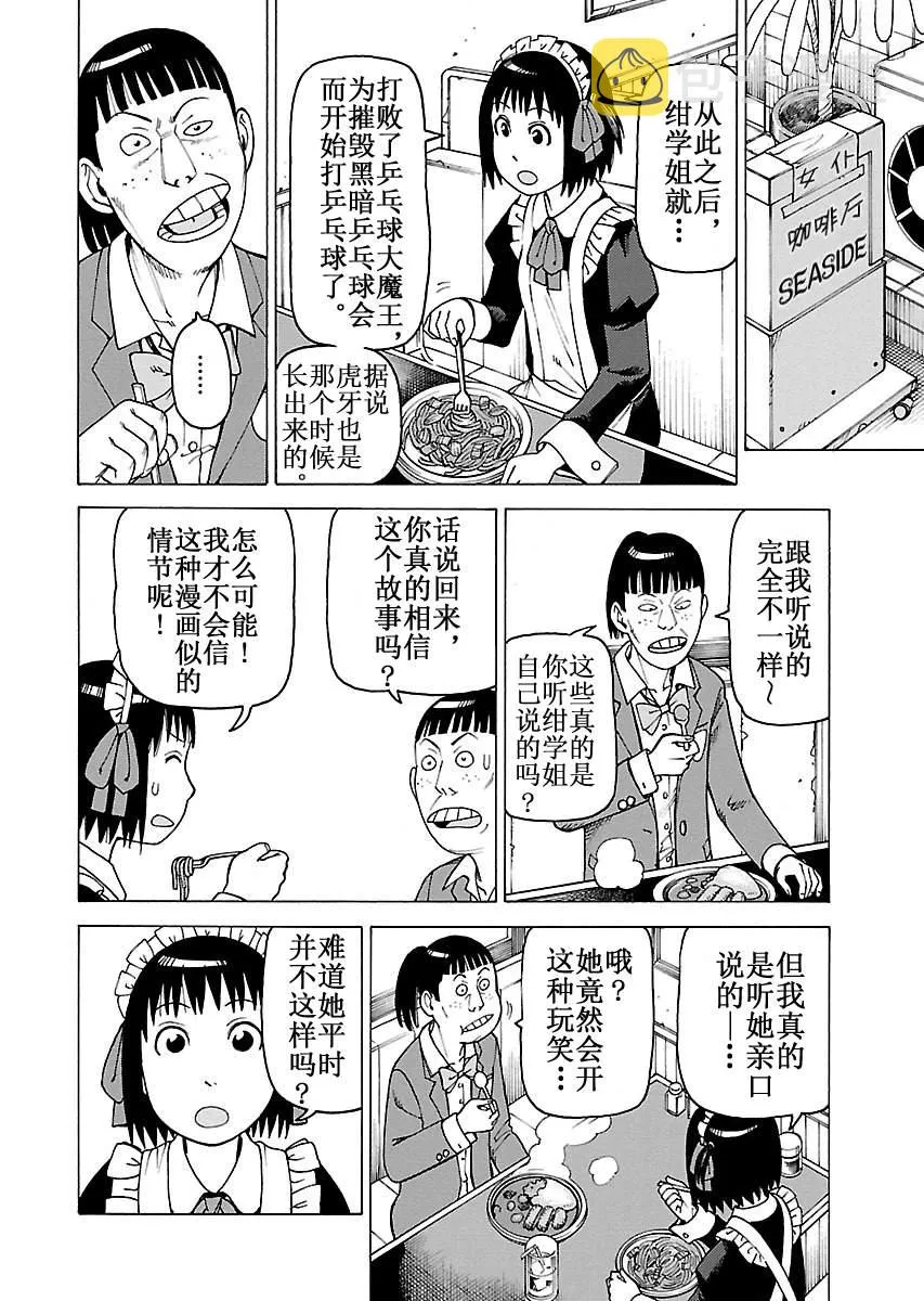 女仆咖啡厅 第103集 第9页