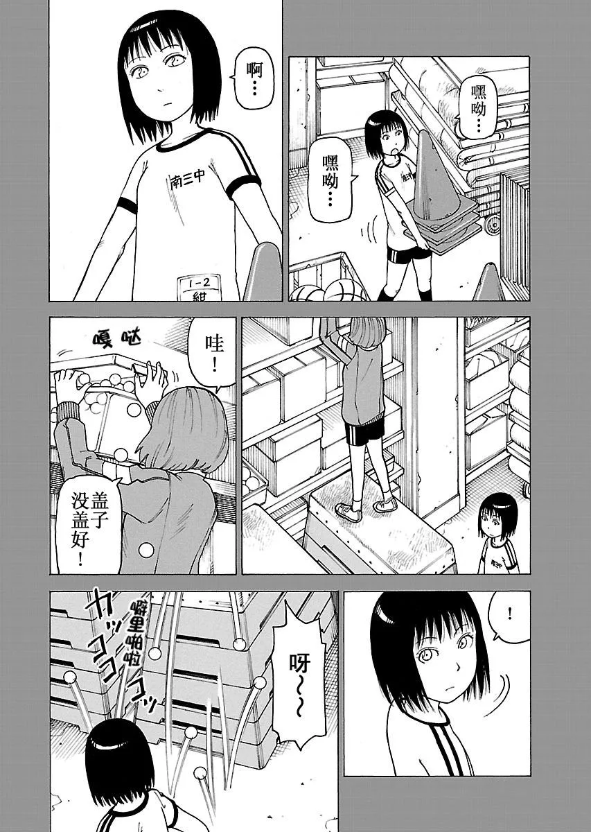 女仆咖啡厅 第103集 第11页