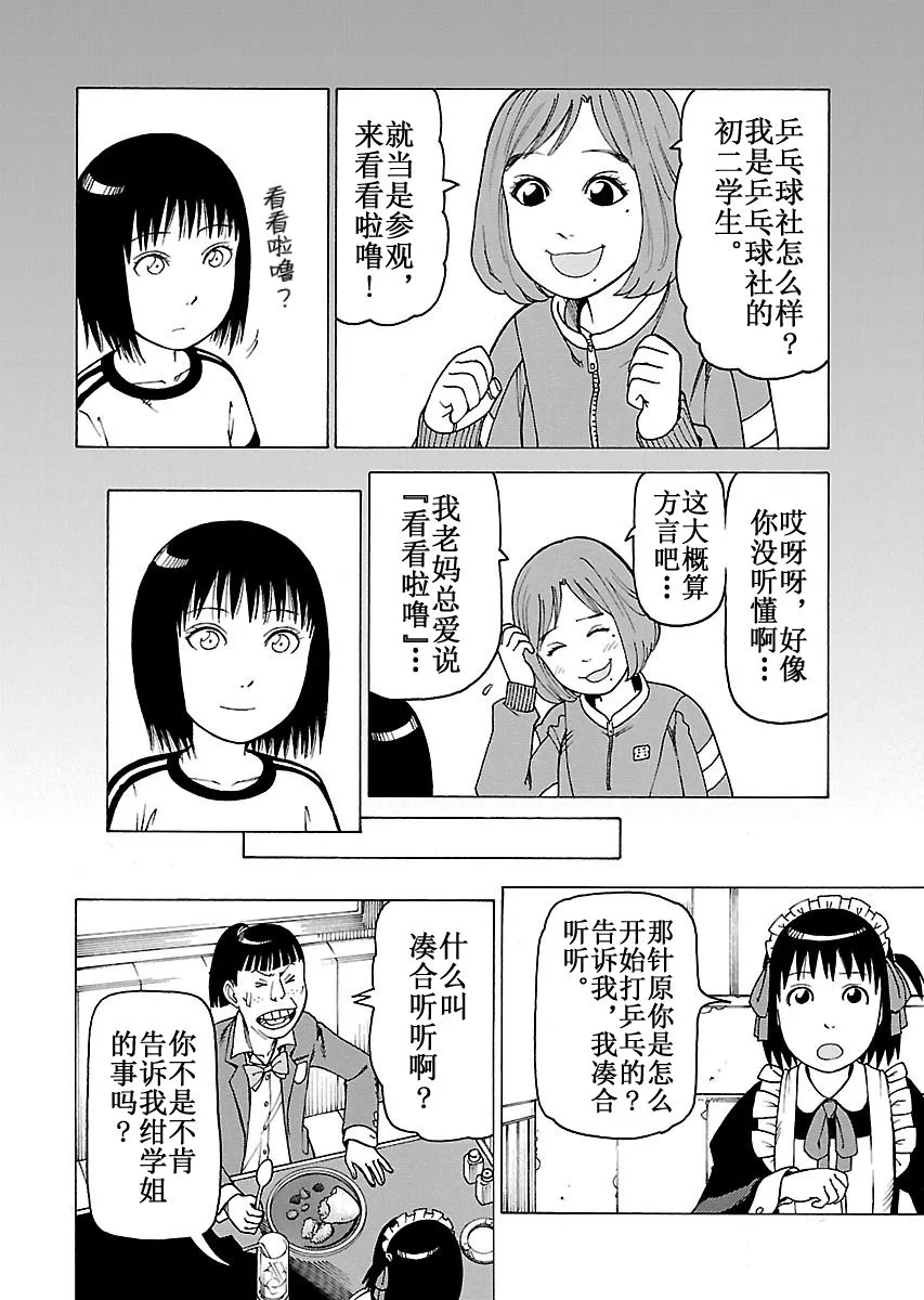女仆咖啡厅 第103集 第13页