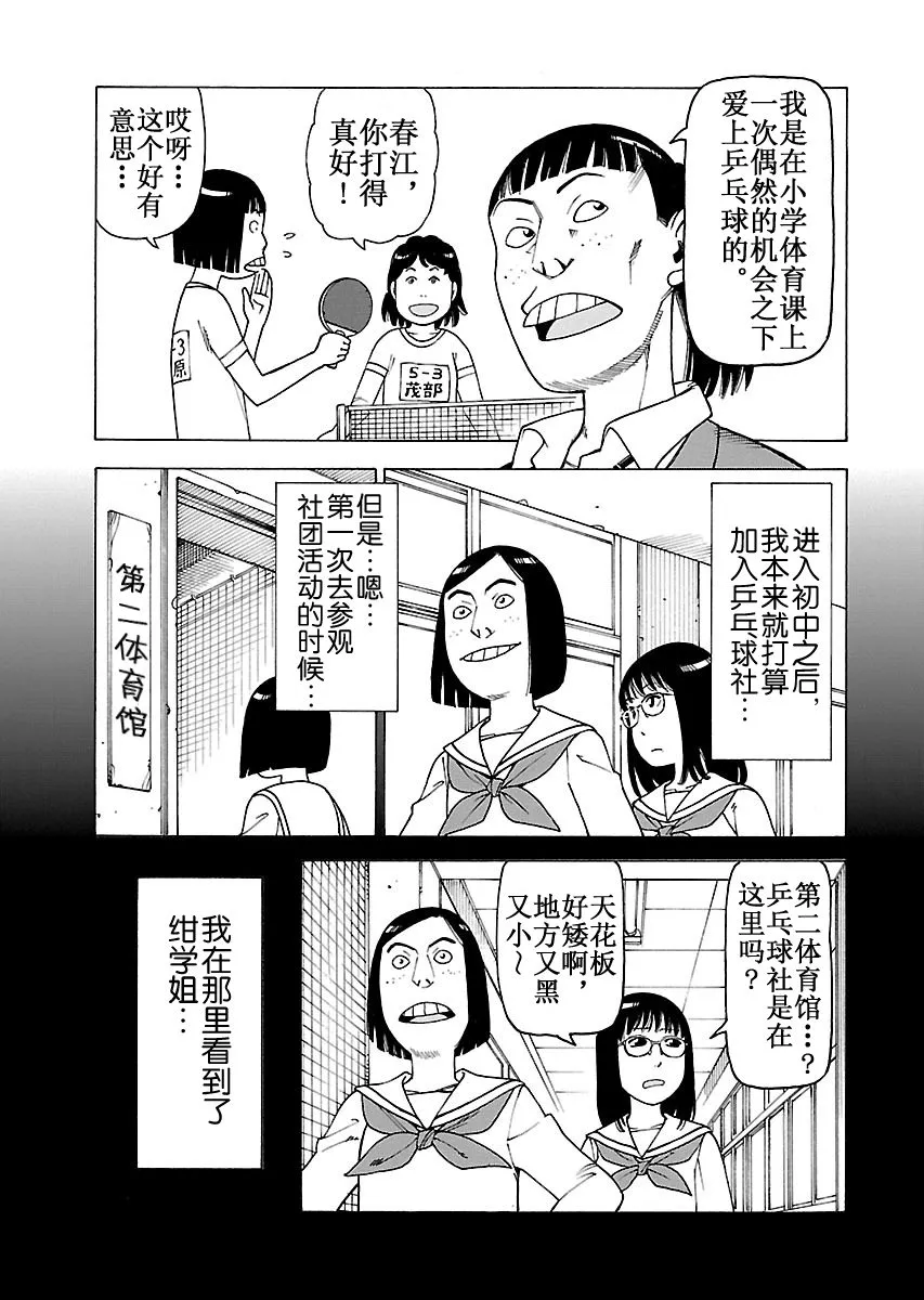 女仆咖啡厅 第103集 第14页