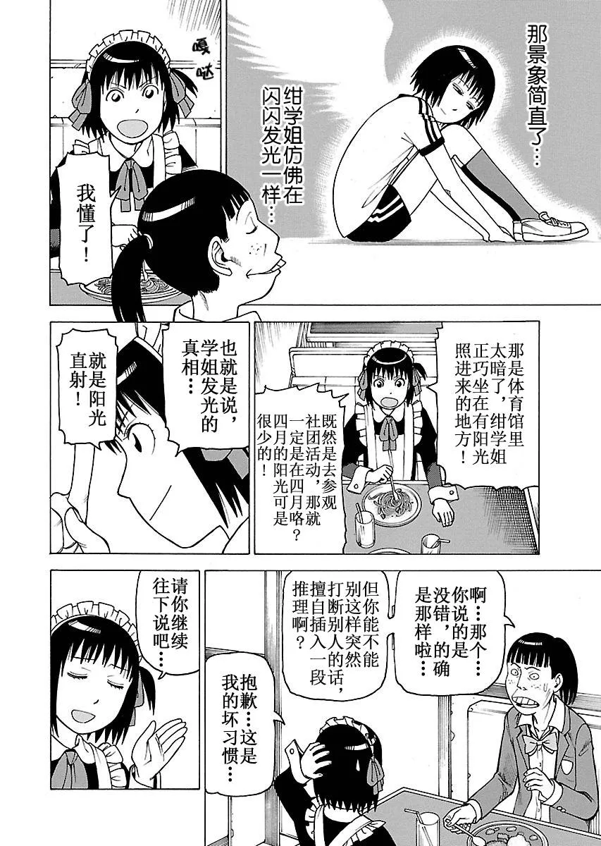 女仆咖啡厅 第103集 第15页