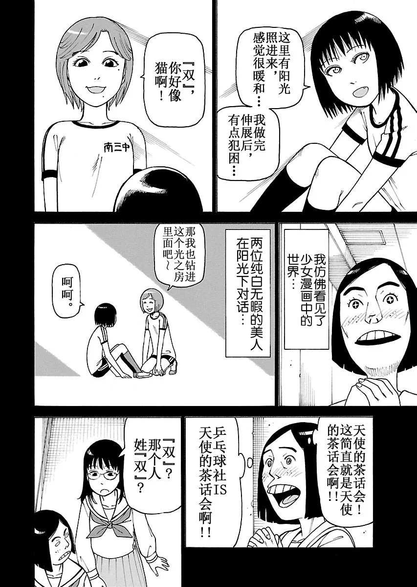 女仆咖啡厅 第103集 第17页