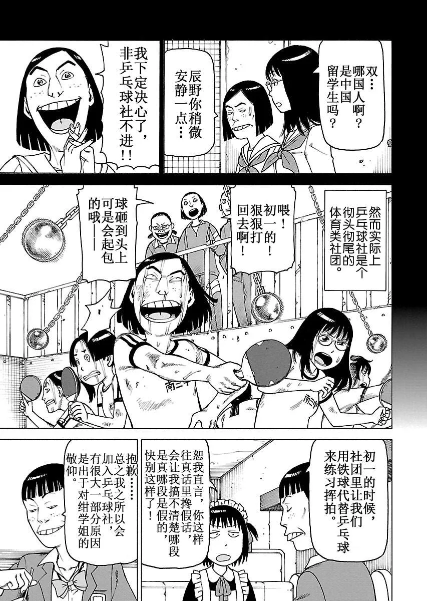 女仆咖啡厅 第103集 第18页