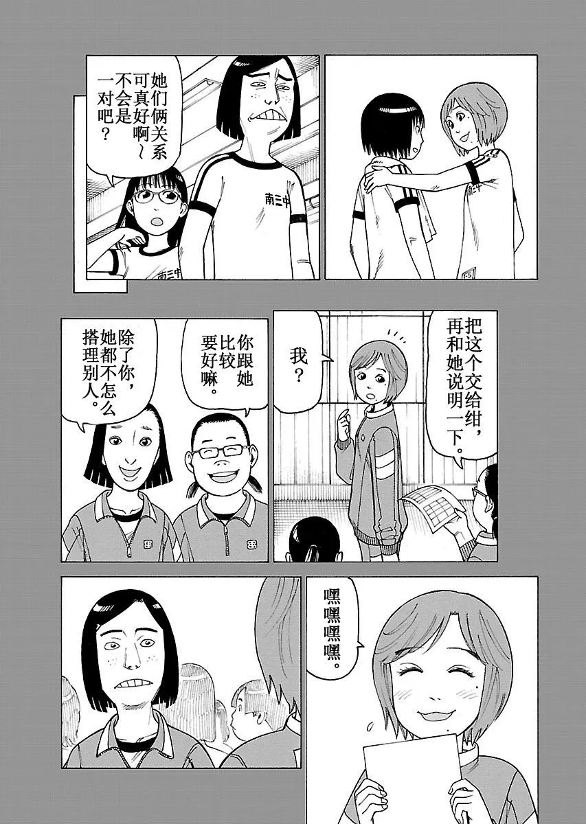 女仆咖啡厅 第103集 第20页