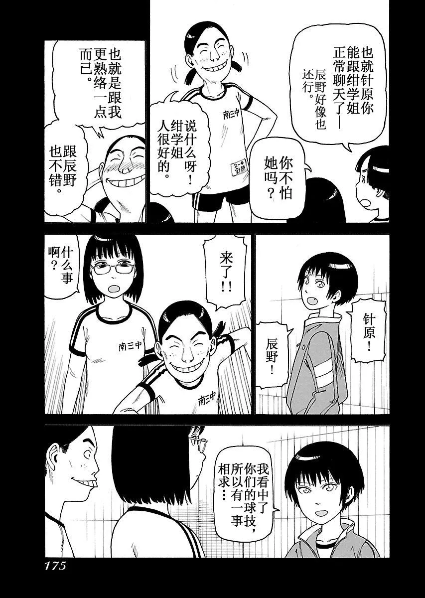 女仆咖啡厅 第103集 第22页