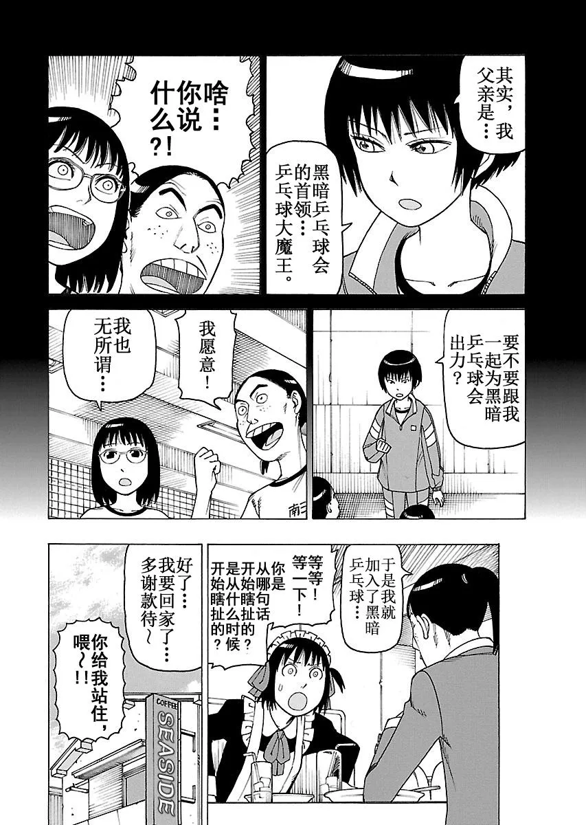 女仆咖啡厅 第103集 第23页