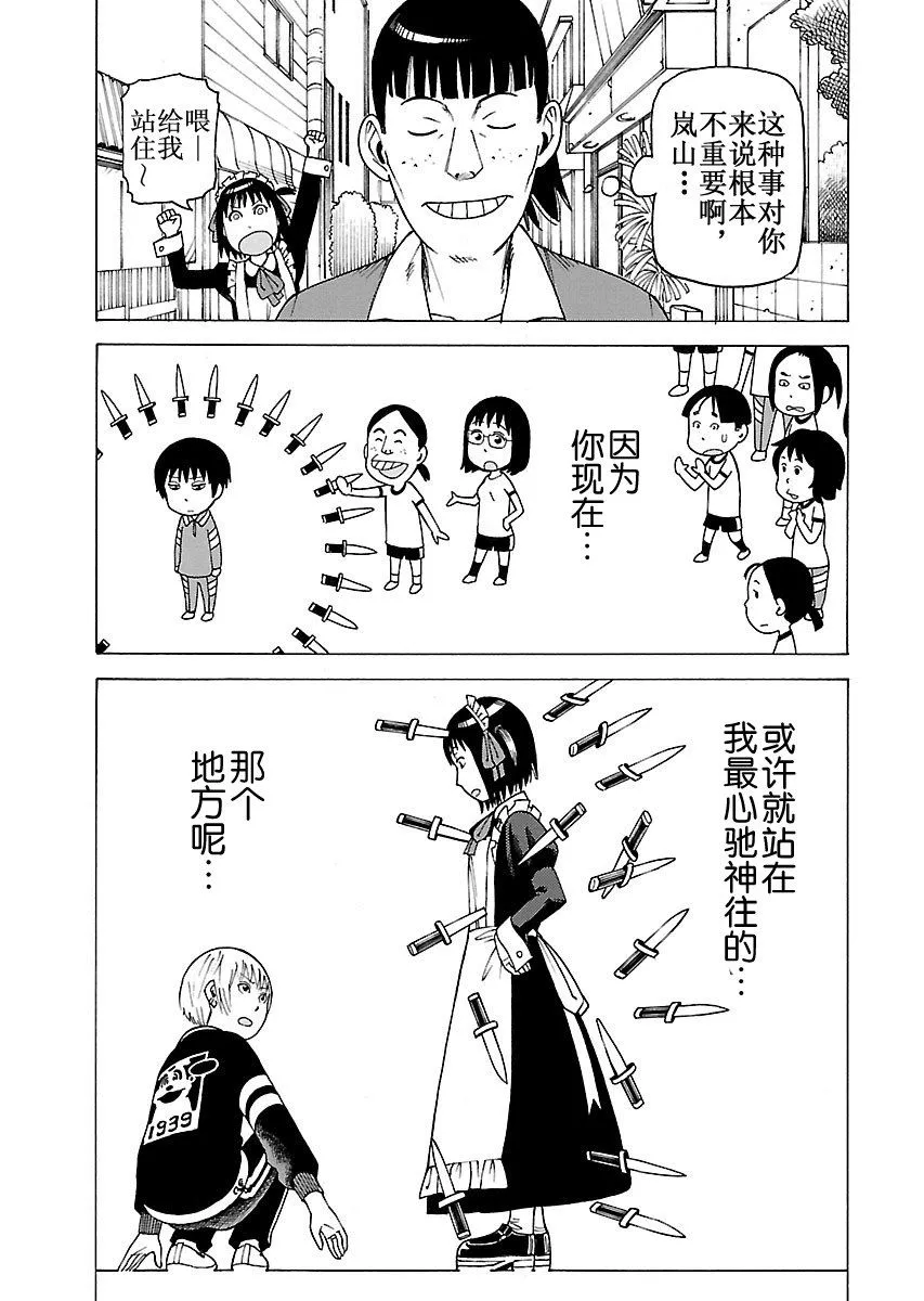 女仆咖啡厅 第103集 第24页