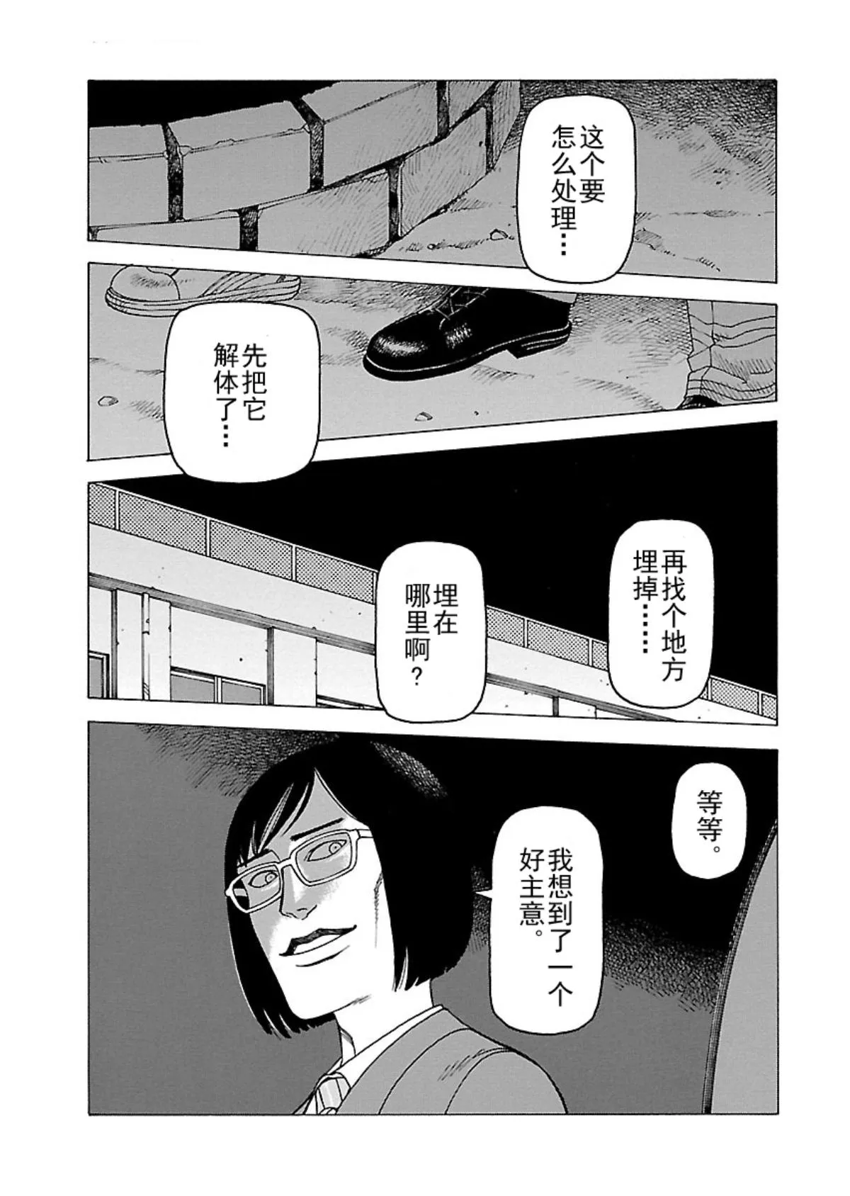 女仆咖啡厅 第104集 第2页