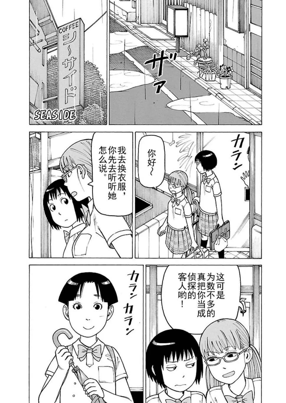 女仆咖啡厅 第104集 第4页