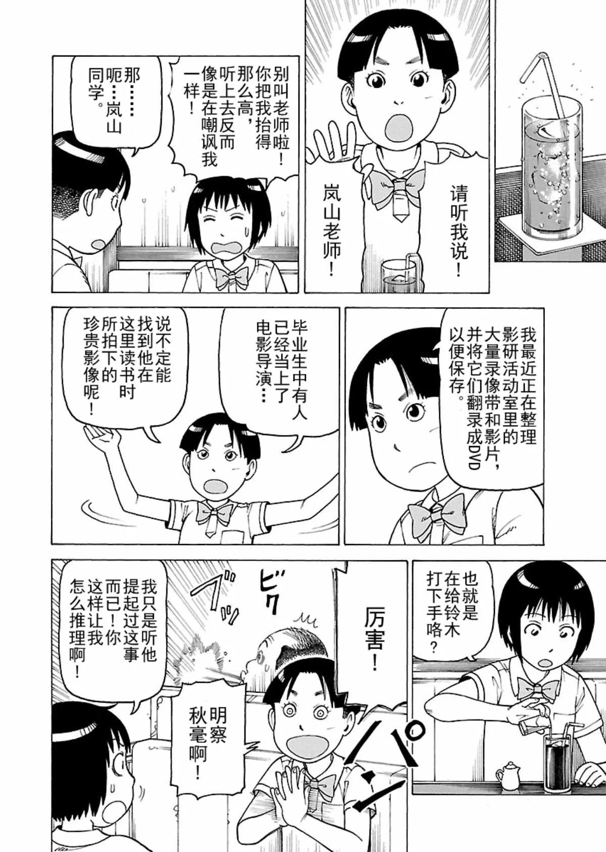 女仆咖啡厅 第104集 第5页