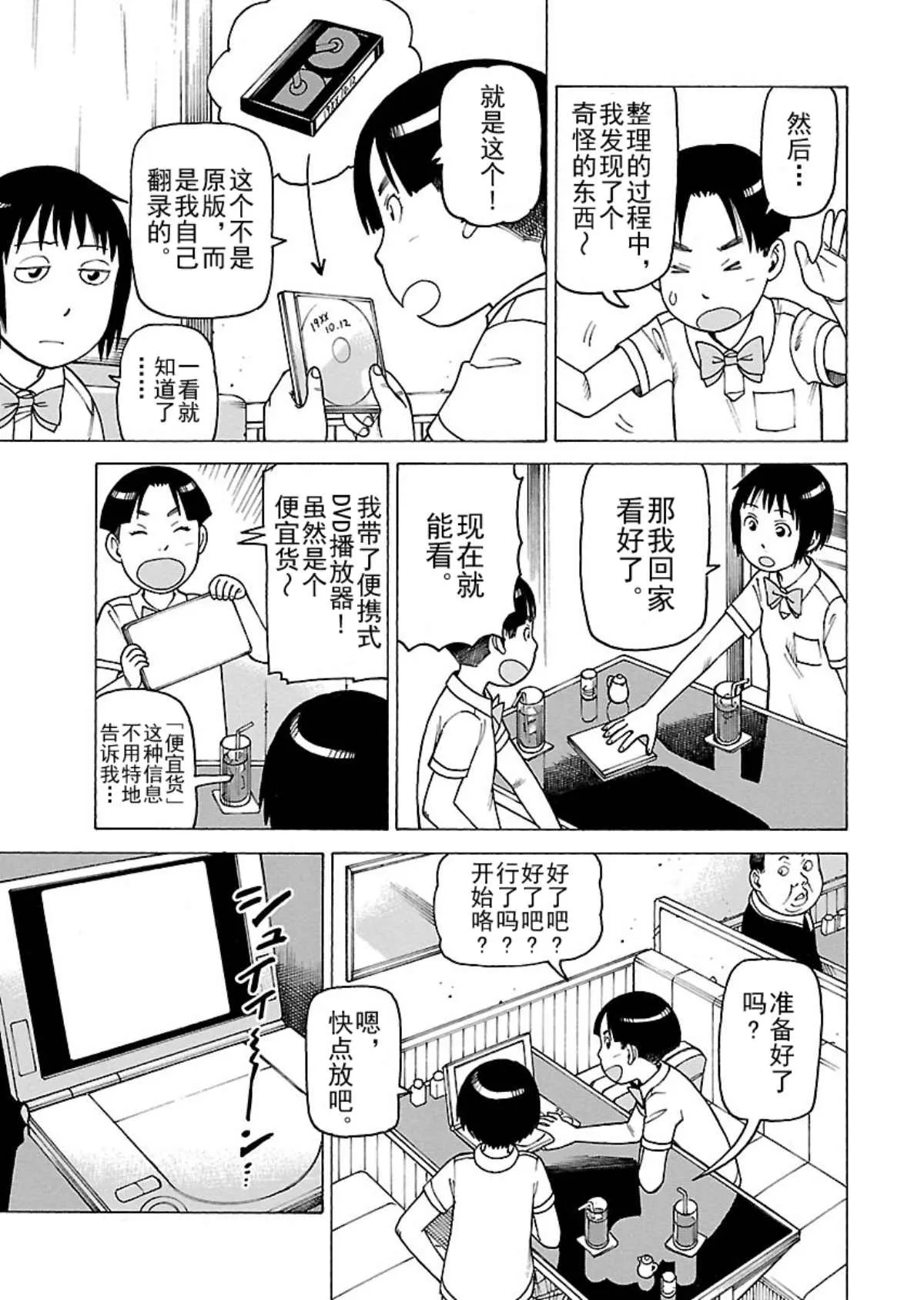 女仆咖啡厅 第104集 第6页