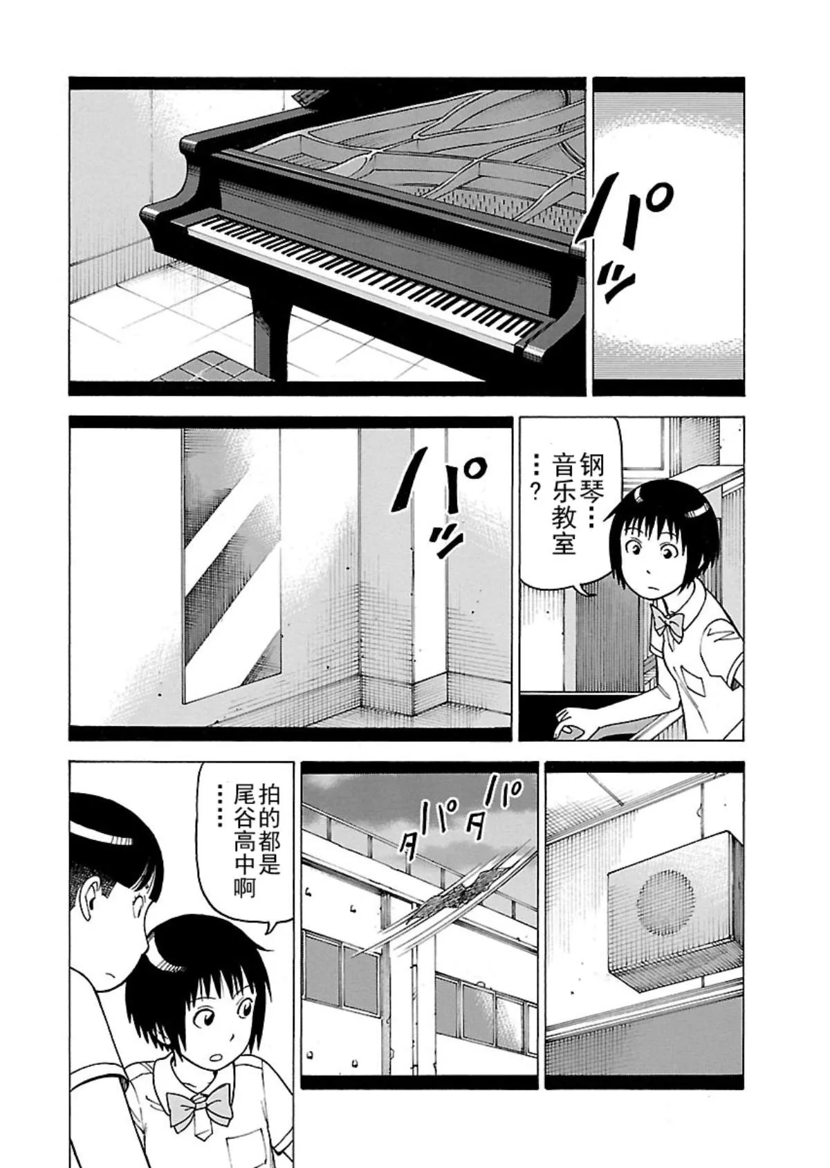 女仆咖啡厅 第104集 第7页