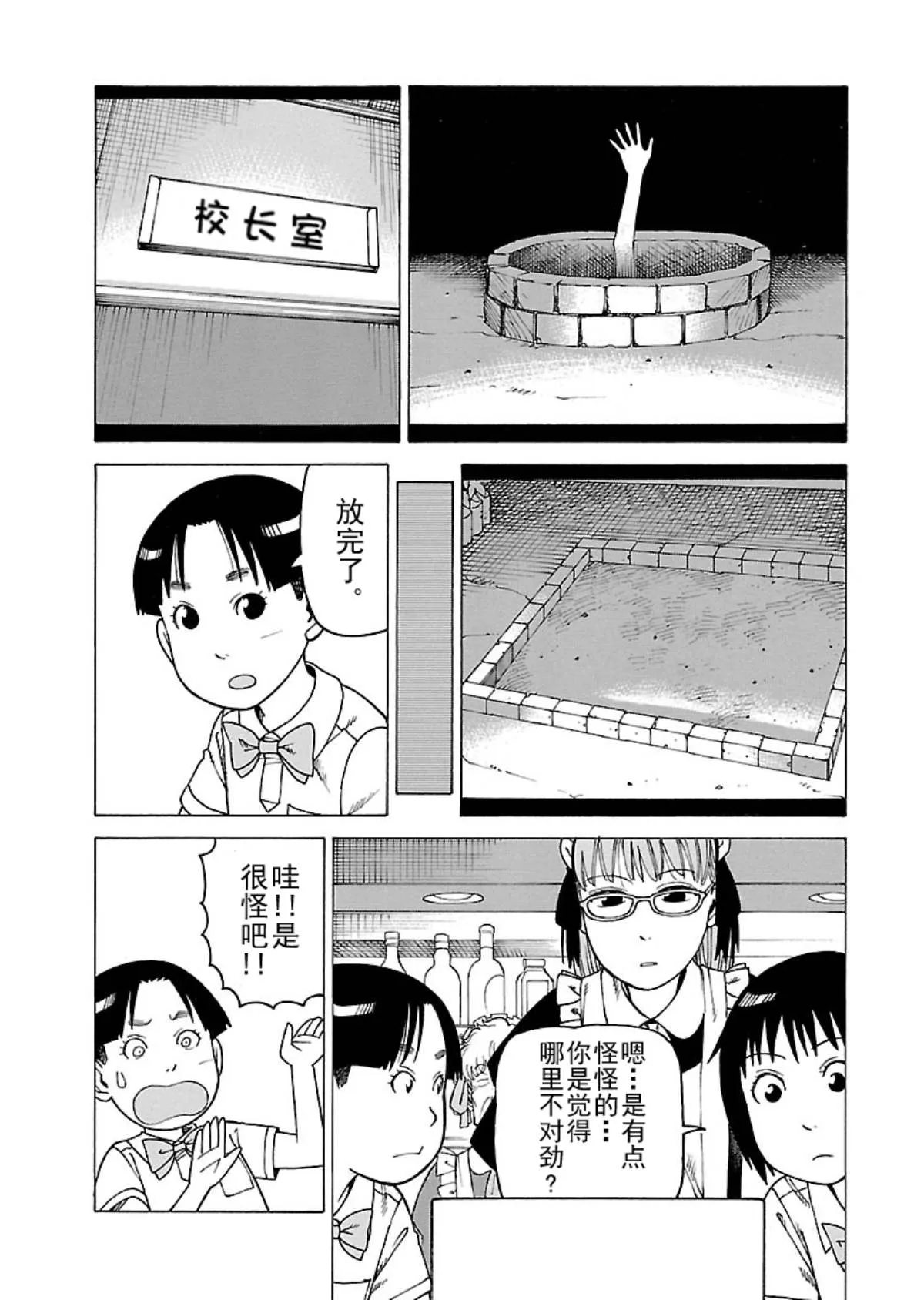女仆咖啡厅 第104集 第8页