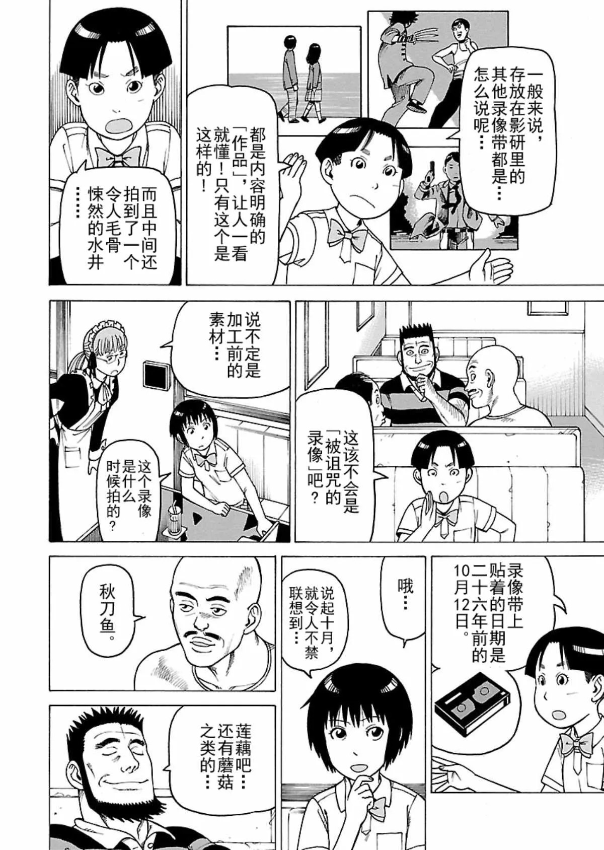 女仆咖啡厅 第104集 第9页