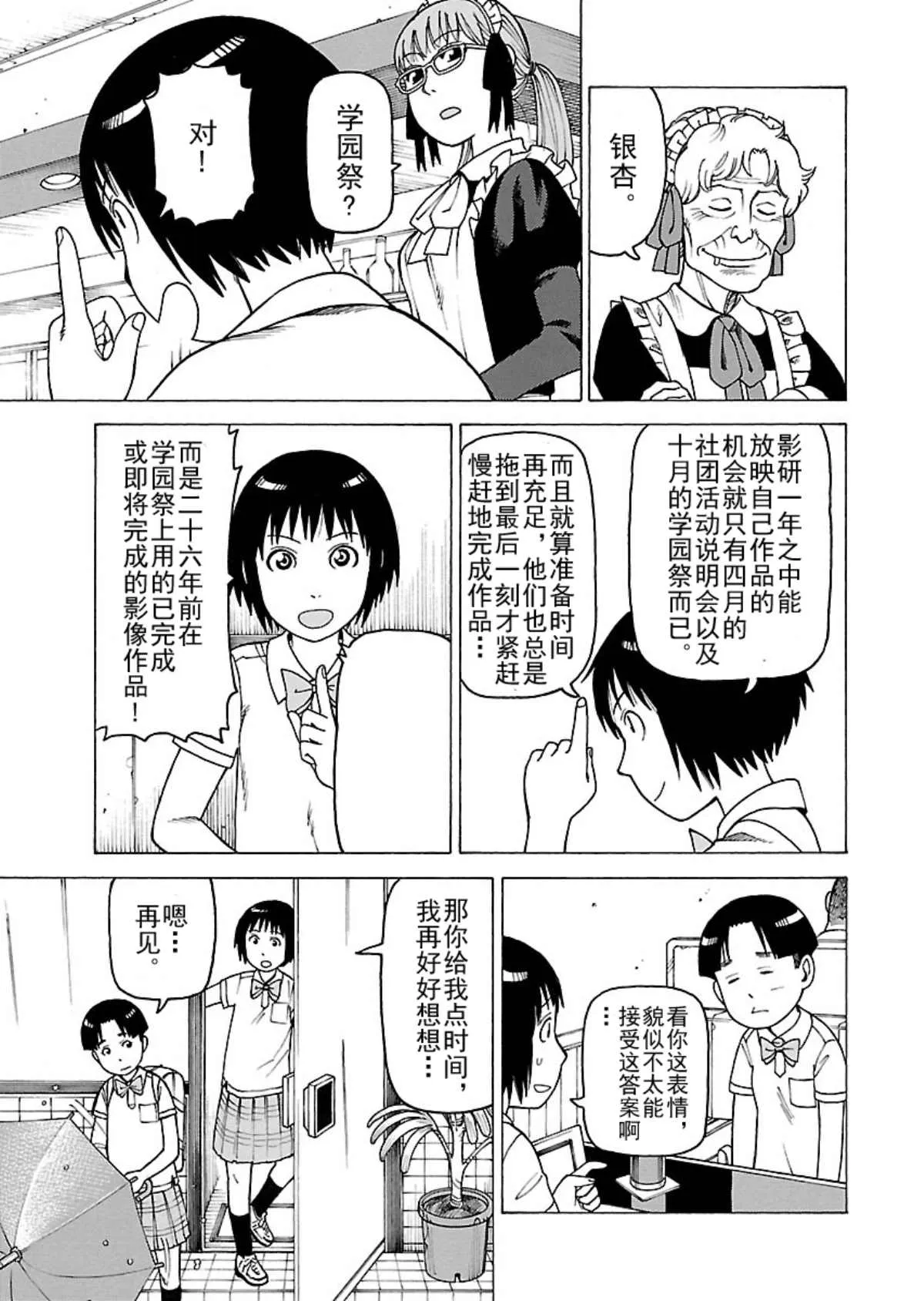 女仆咖啡厅 第104集 第10页