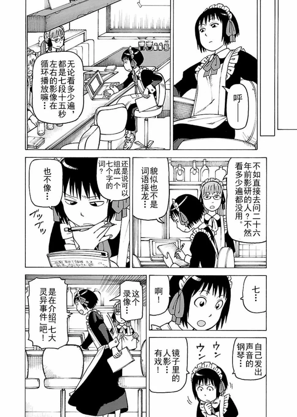女仆咖啡厅 第104集 第11页