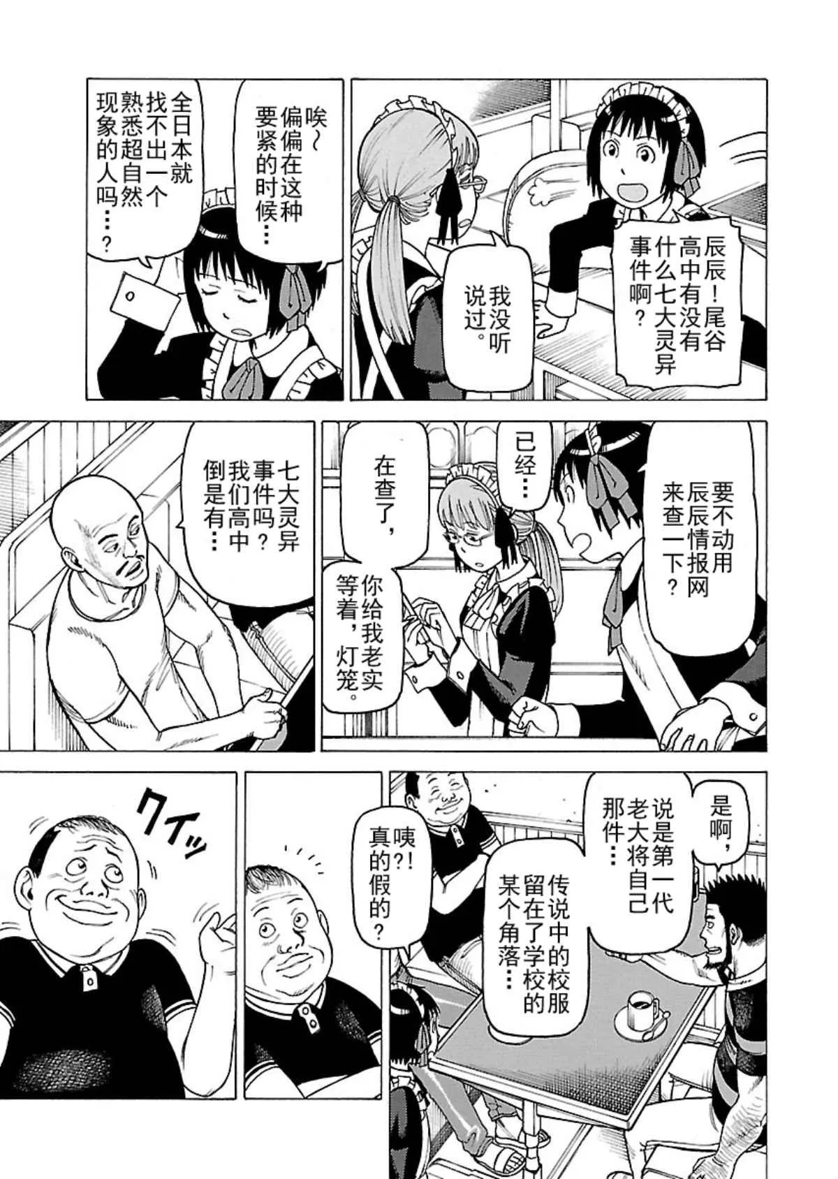 女仆咖啡厅 第104集 第12页