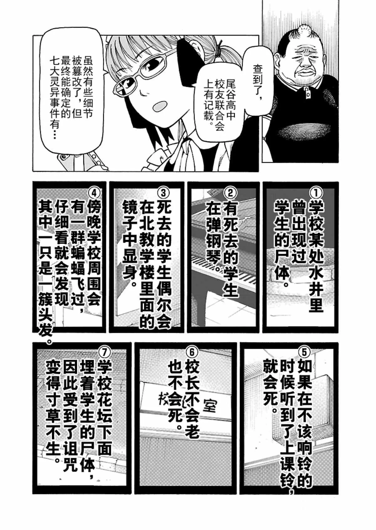 女仆咖啡厅 第104集 第13页
